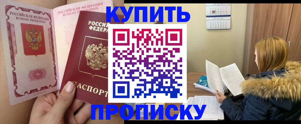 прописка законно в Кудымкаре