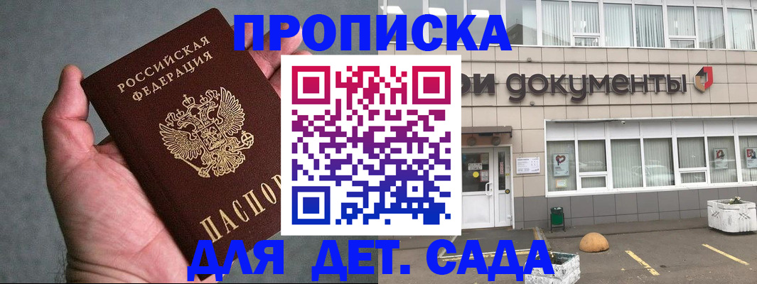 прописка для школы в Кудымкаре